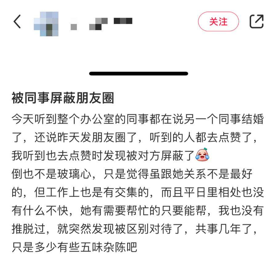 去旅游发朋友圈被同事警告了!你会屏蔽公司的人吗?