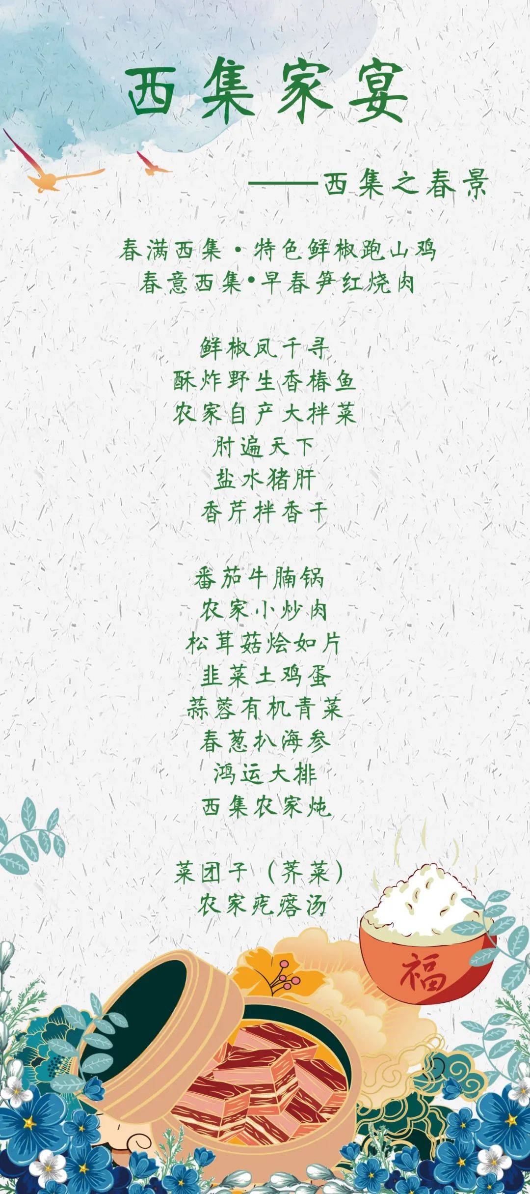 地道农家菜!新一届西集家宴开席,发布四套菜单,市民可随时品尝!