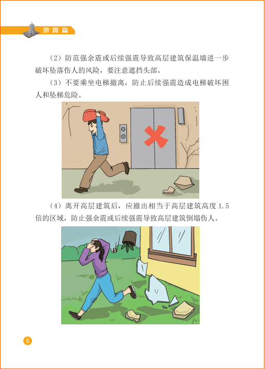 防灾减灾宣传周|关于防灾减灾,这些知识你一定要知道!_灾害_地震_全国