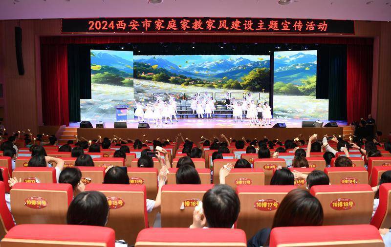 家教伴成长 德润千万家 西安市举行2024年家庭家教家