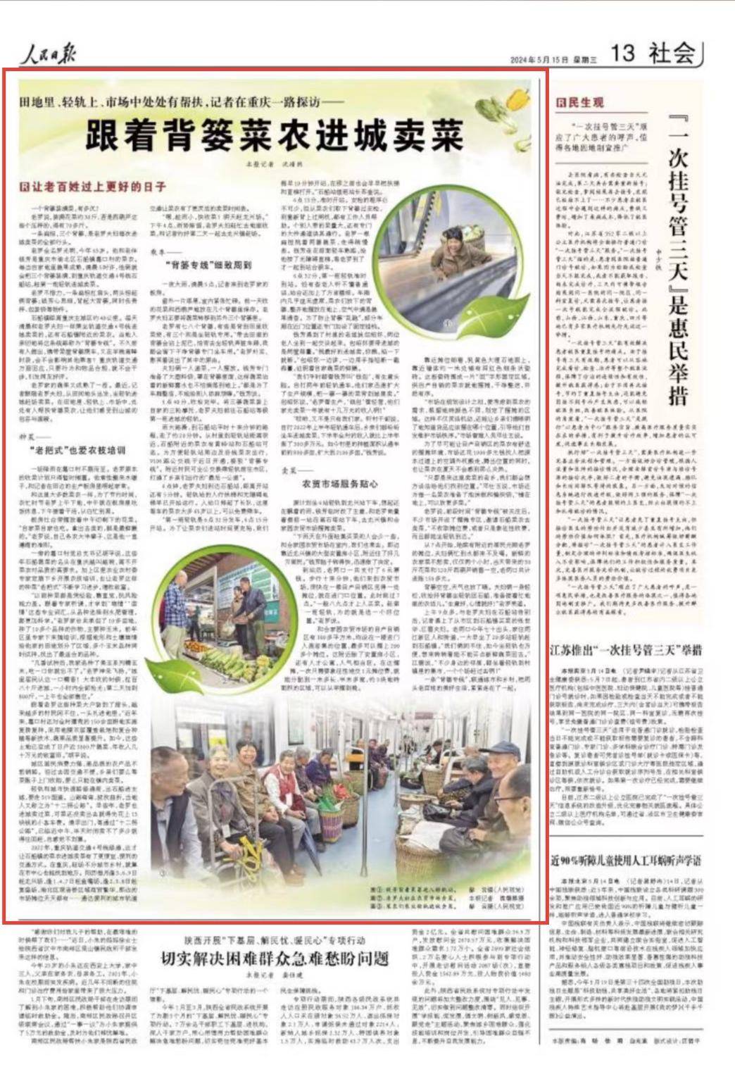 人民日报看重庆|跟着背篓菜农进城卖菜