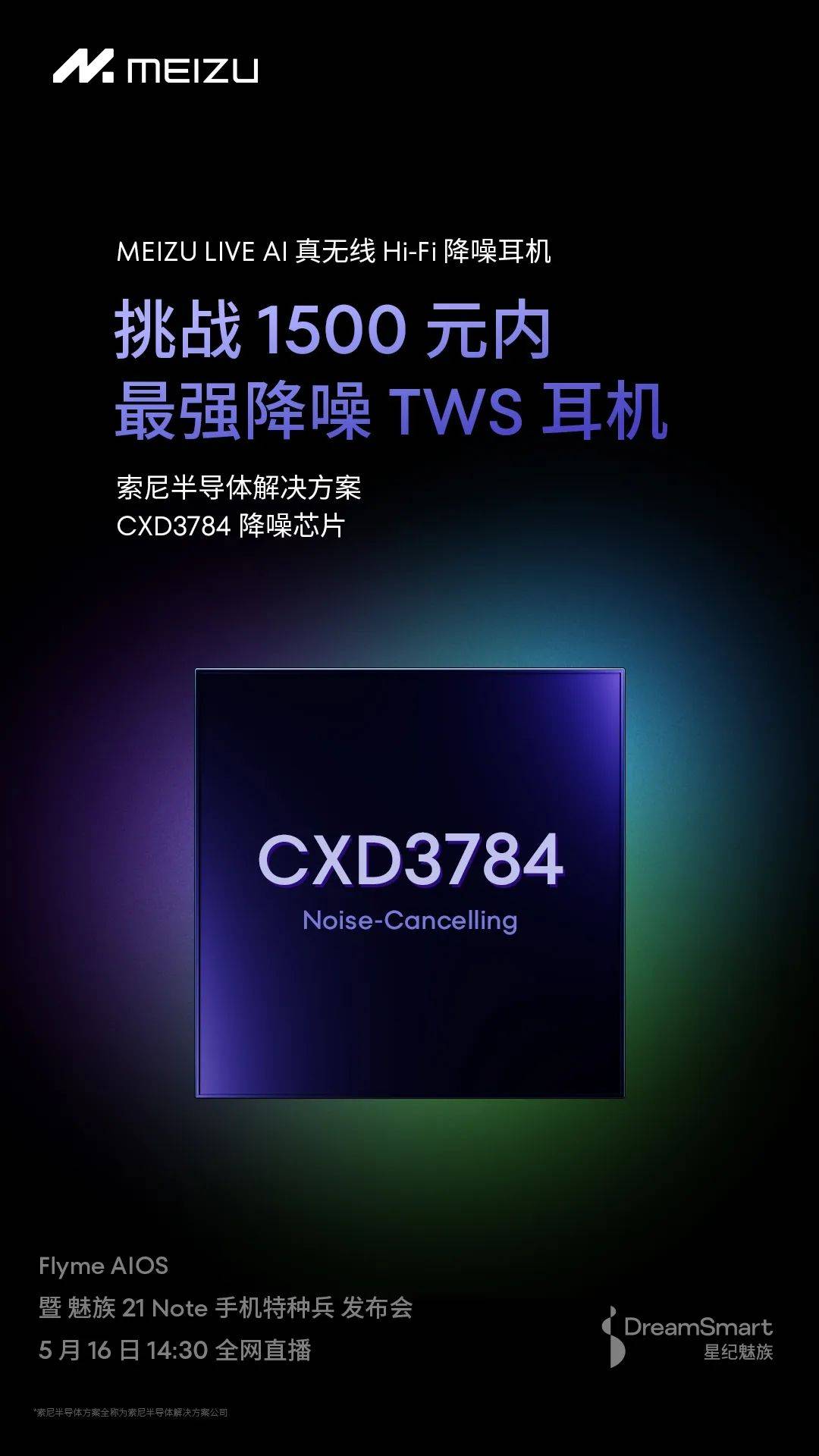魅族 live ai hi-fi 耳机|让你随时随地「静」听高品质音乐