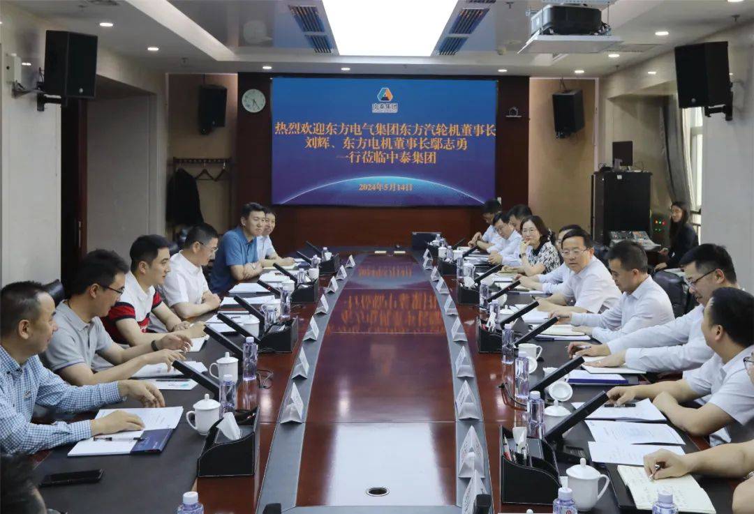 交流座谈丨东方电气集团领导一行到新疆中泰集团交流座谈