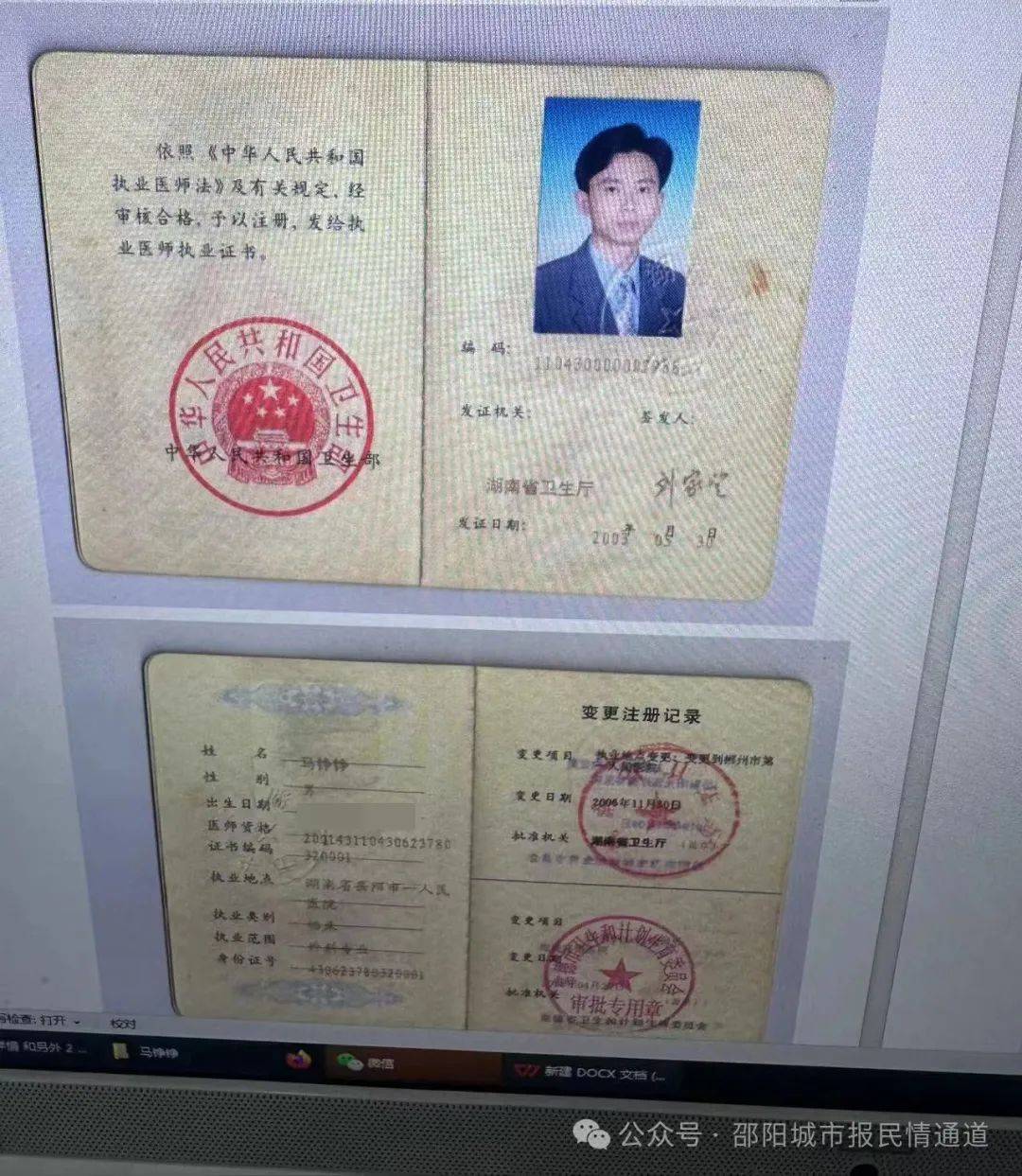 邵阳:花4.7万整形后却"无脸见人" 有一名手术医生属非法行医