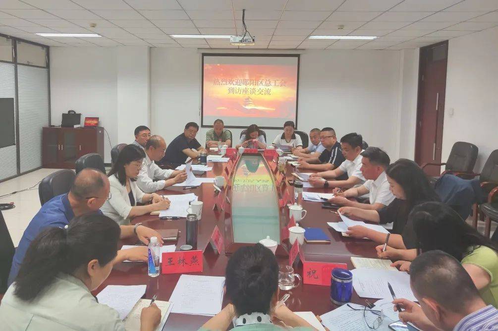 郧阳区总工会到我区对接交流工会工作