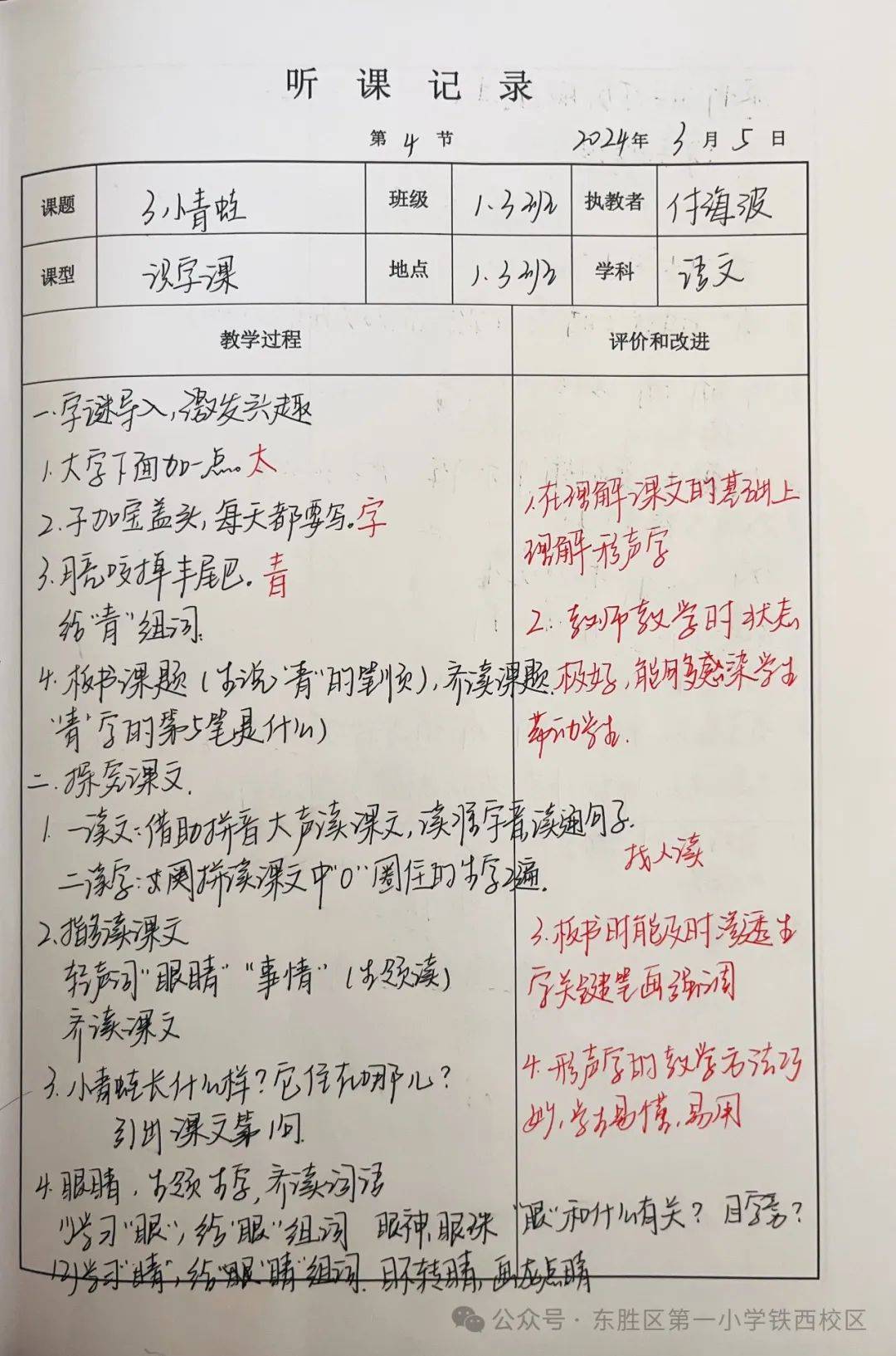 作业评改细研究 落实"双减"促发展_教学_检查_语文