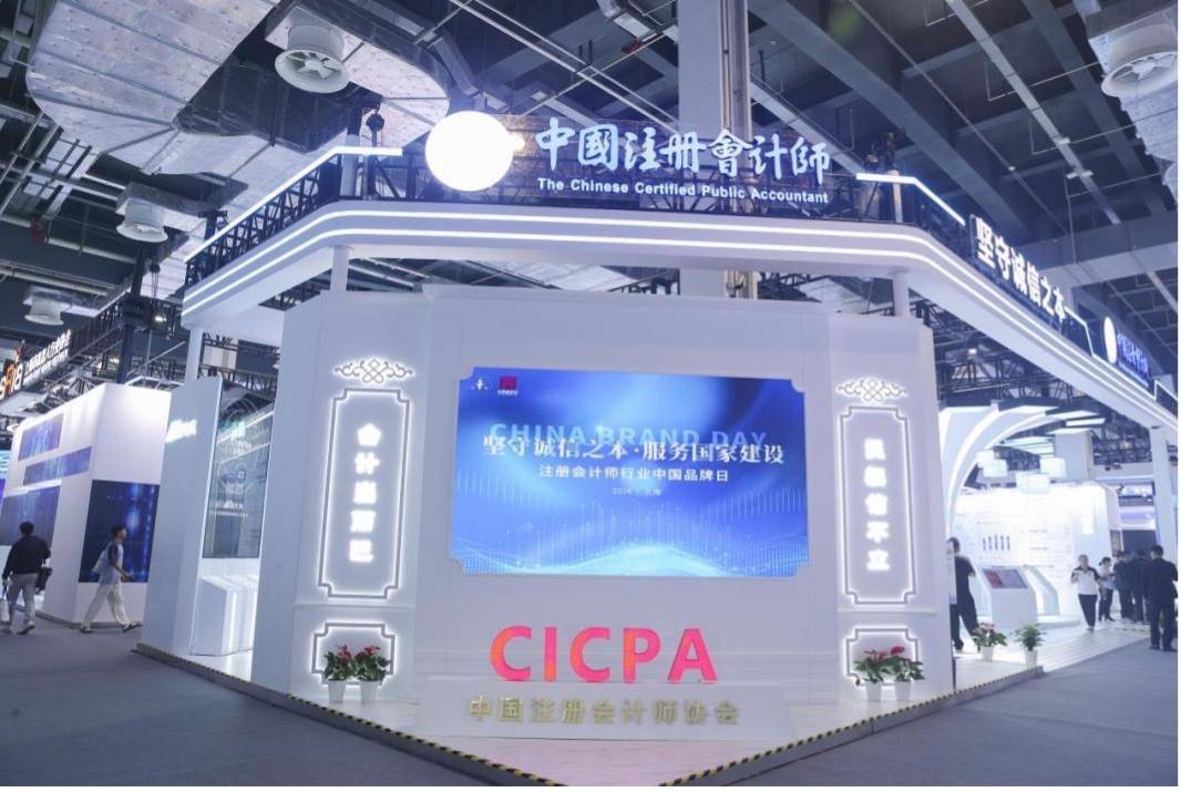 中国注册会计师行业首次参加中国品牌日活动