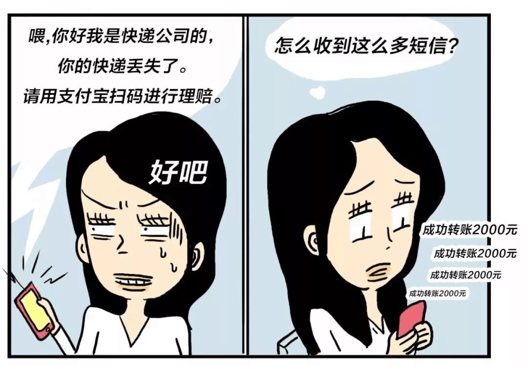 天上馅饼含陷阱,各类诈骗要留心