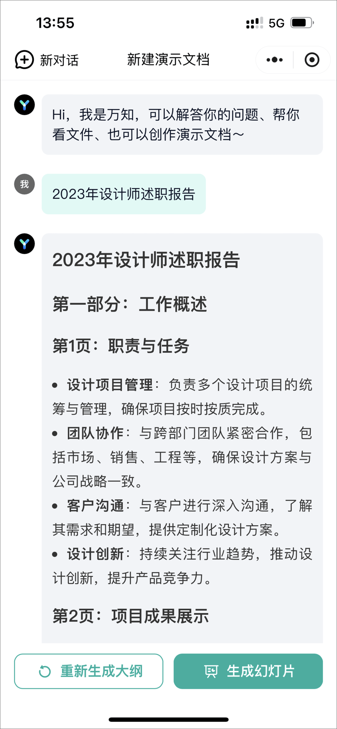 目前生成的ppt,排版视觉上还可以.