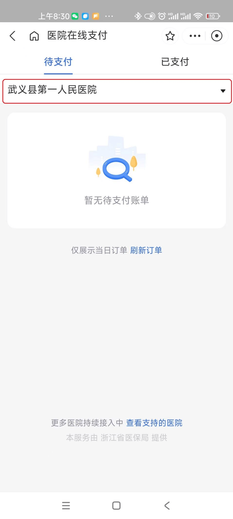 免排队秒结算!武义县第一人民医院在支付宝上线医保移动支付功能