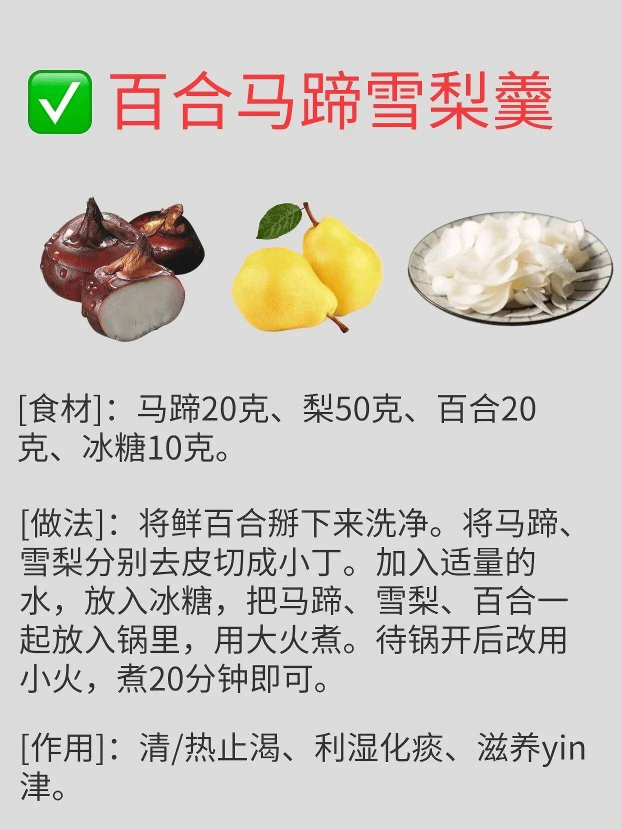 马蹄的功效与作用图片