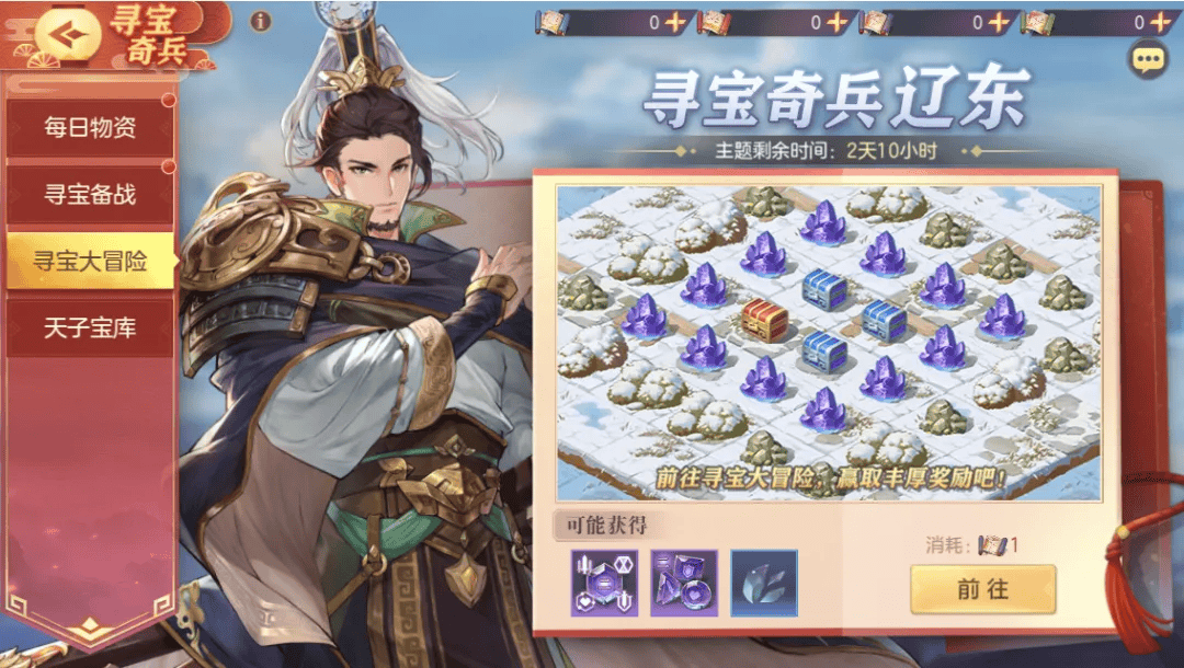 《三国志幻想大陆》寻宝奇兵"辽东"主题活动开启!
