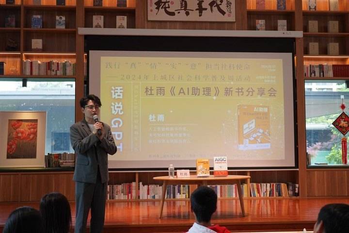 一部写给职场人的应用书:《ai助理》亮相杭州上城区社科普及周_杜雨