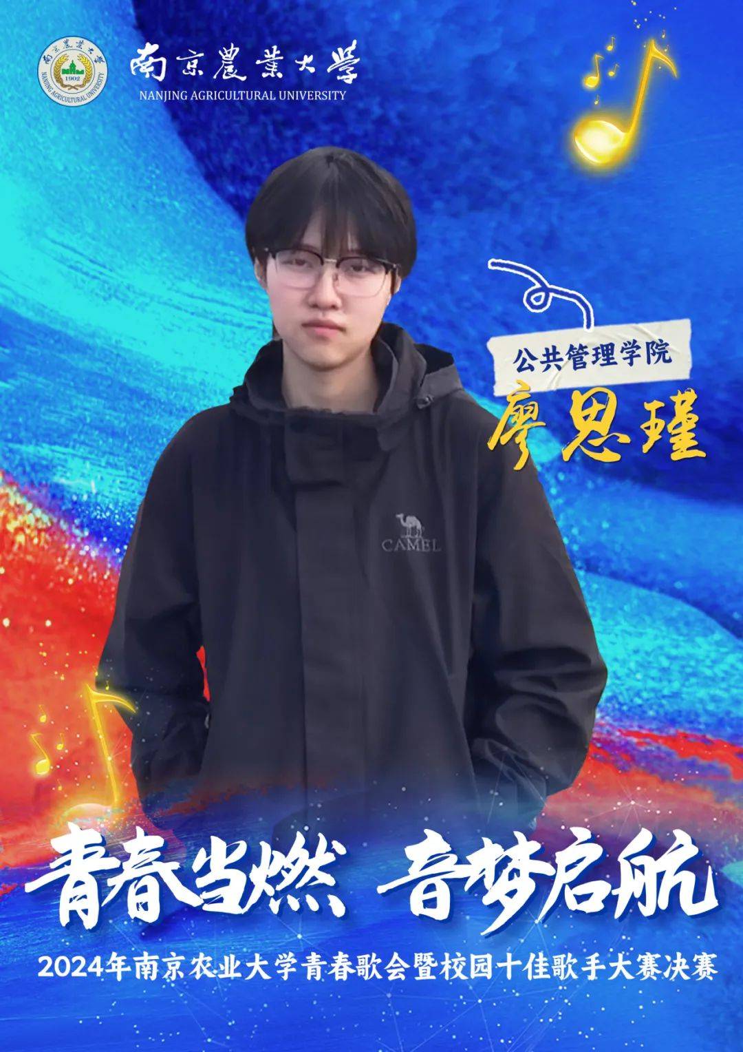 生科院 王泽宇参赛宣言希望我们可以一起用音乐点亮青春的每一个角落