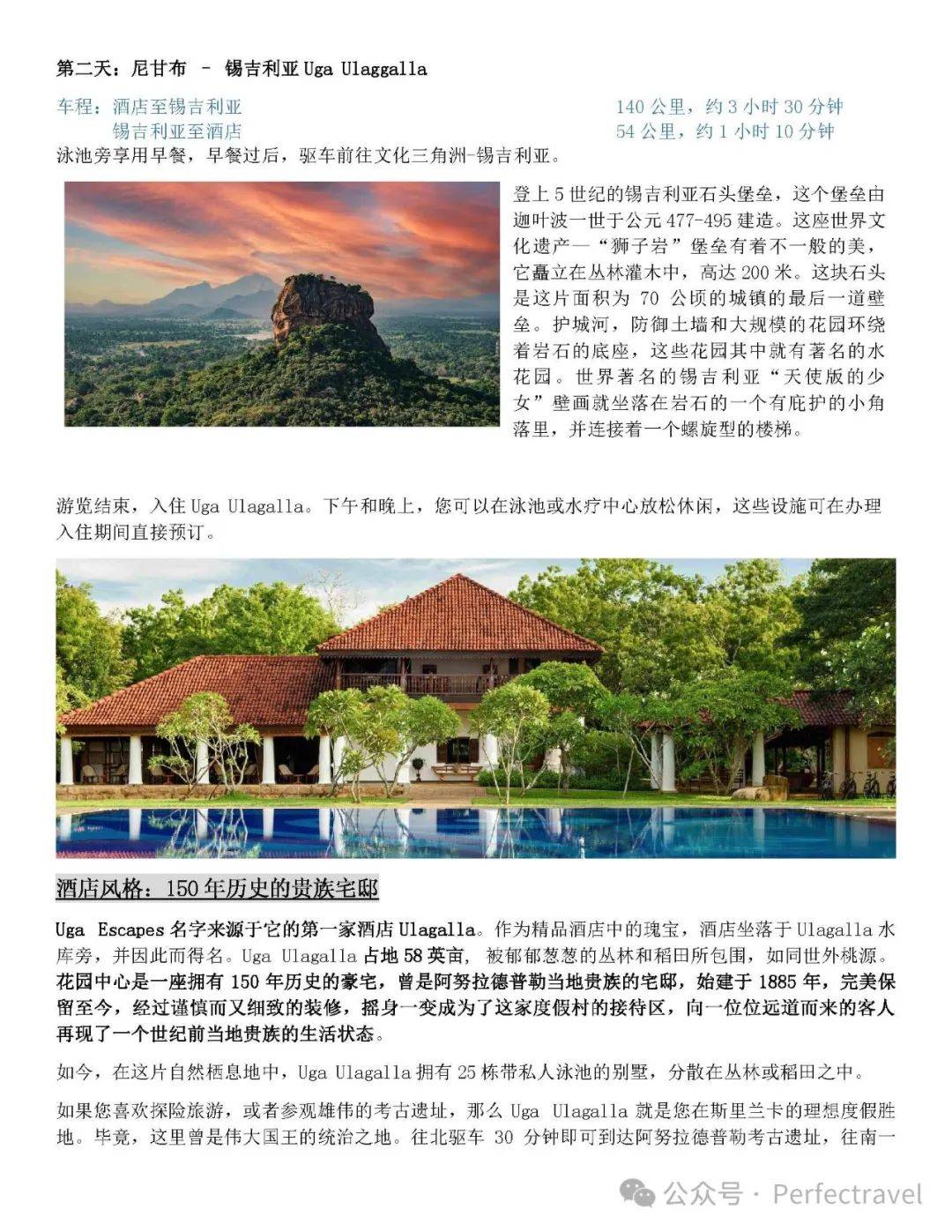 7晚套餐 | 一次体验斯里兰卡本土奢华品牌uga旗下5间酒店