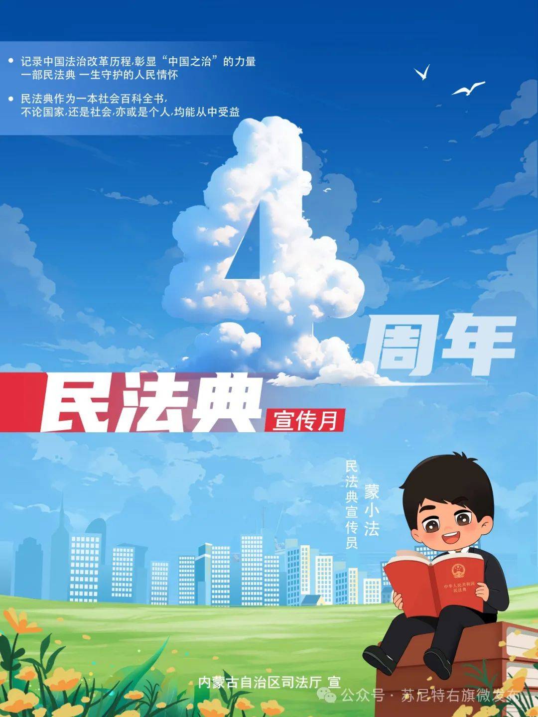 民法典宣传月|美好生活 民法典相伴_杭盖_何云海_金宝燕