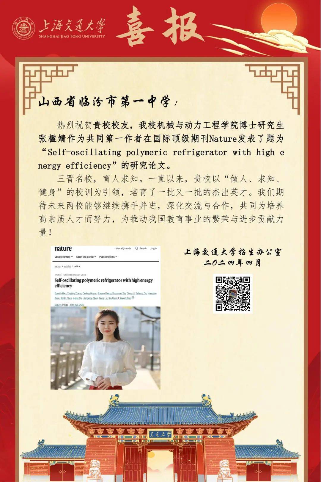 【喜报】临汾一中校友张楹婧在国际顶级期刊nature发表文章!太厉害了!