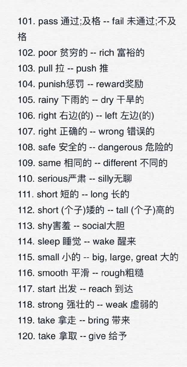 133个英语词汇的反义词, 你还可以举出更多词汇的反义词吗?