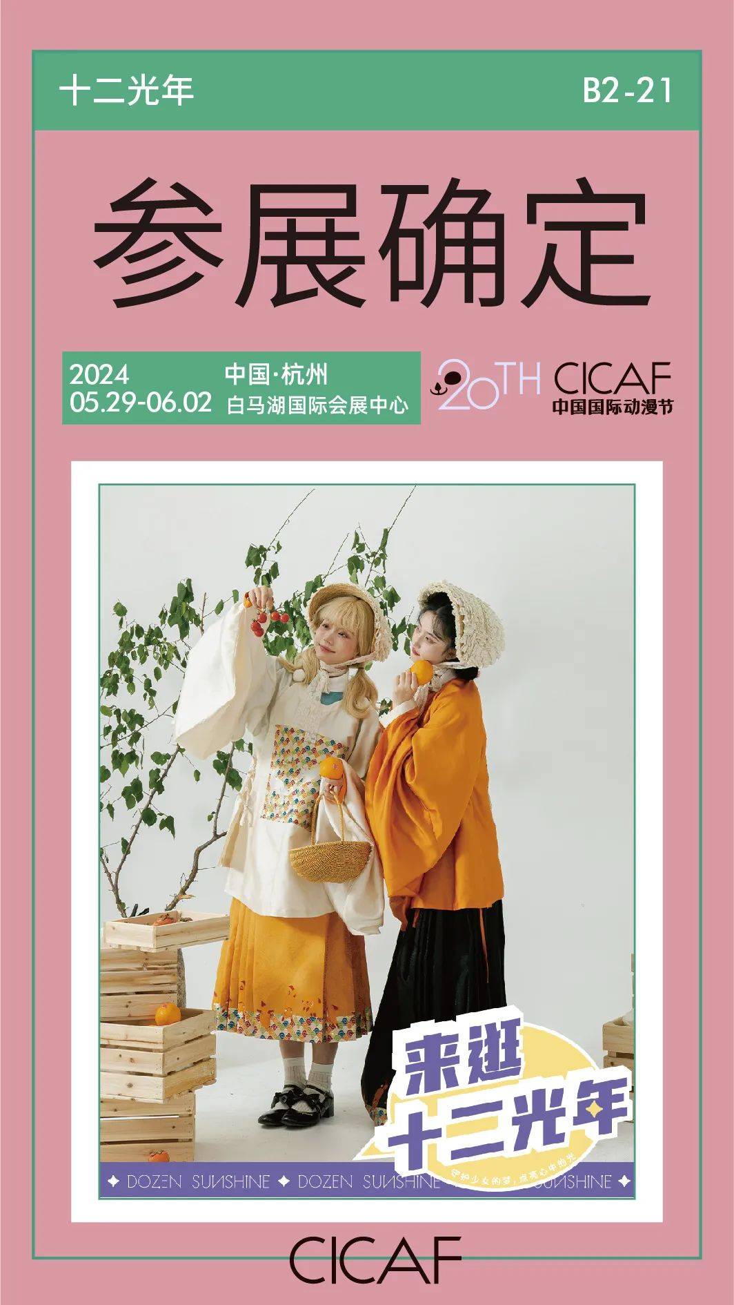 第四波展商剧透来袭!不容错过