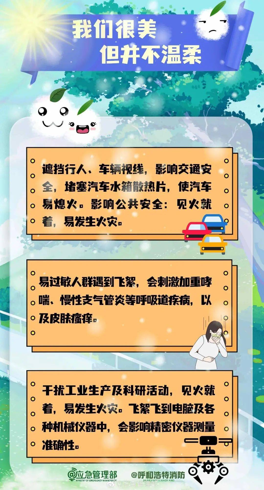 北京7天连发6起杨柳絮火情!正值高发期,千万别"玩火"