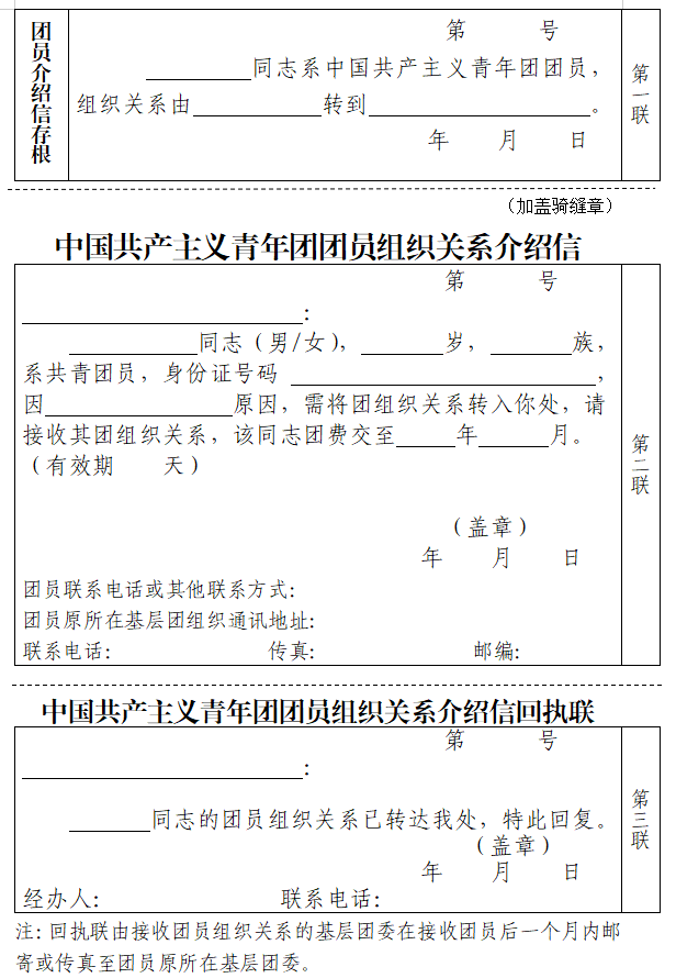 河池籍毕业团员请注意!