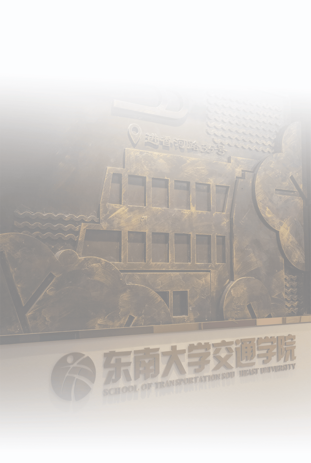 来源 |交通学院东南大学就业指导中心 新媒体中心东南大学就业指导