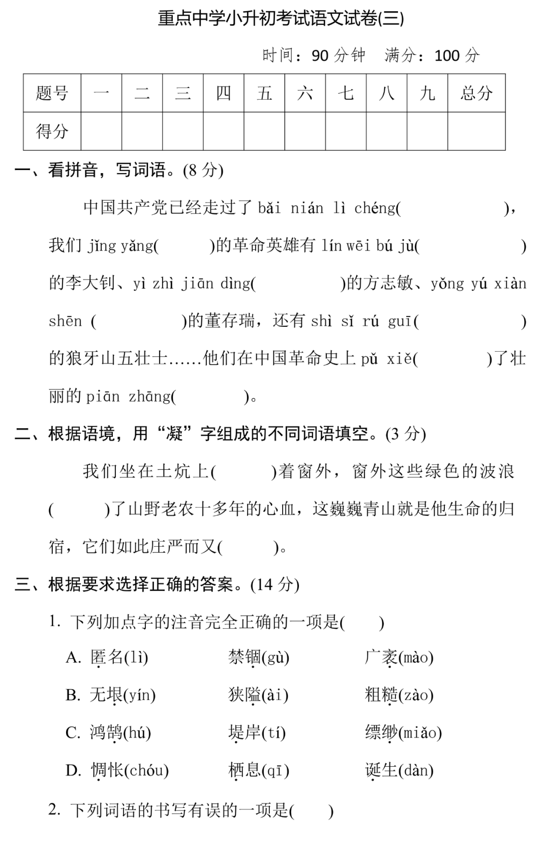 统编版语文小升初模拟试卷(三)丨可打印