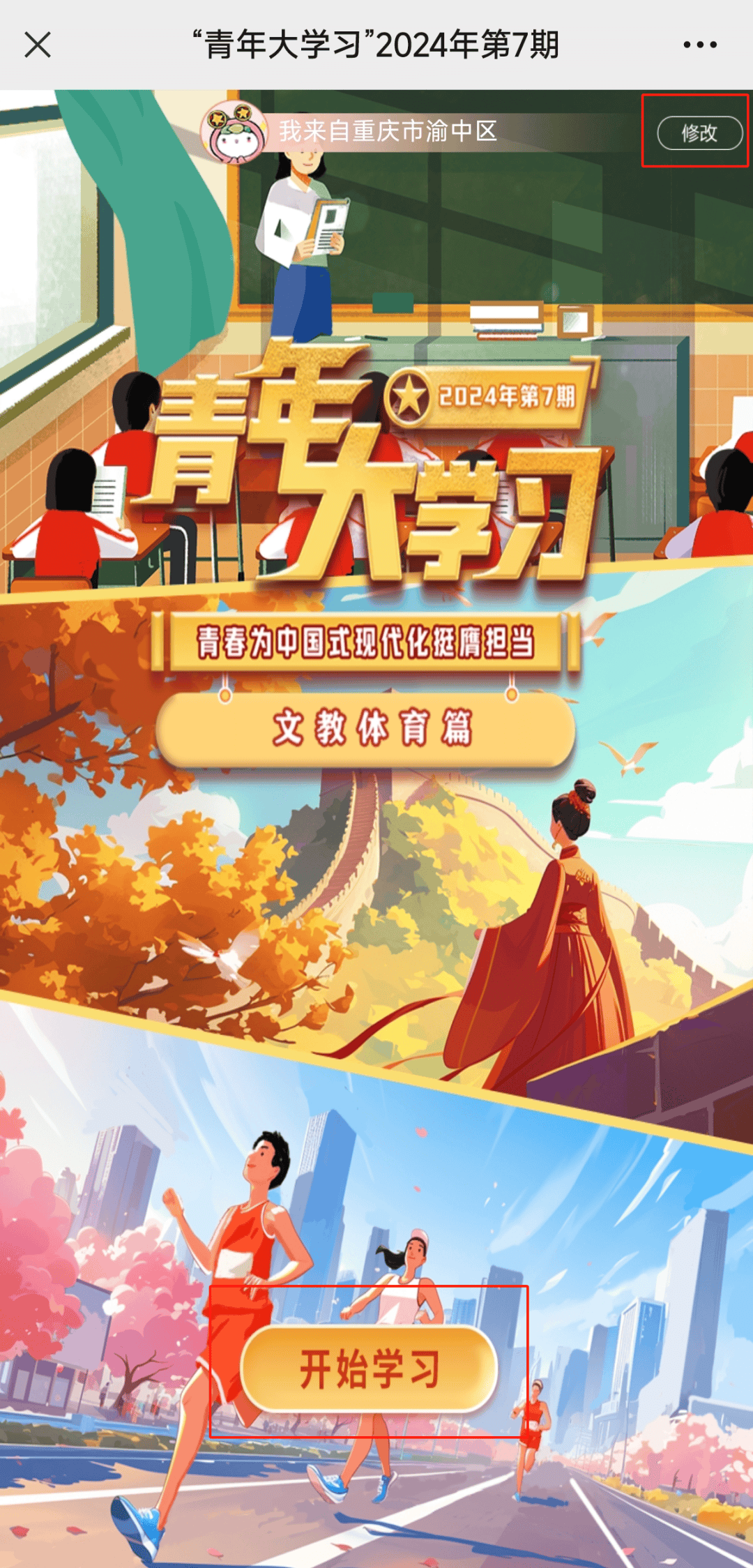 青年大学习2024年第7期开始啦