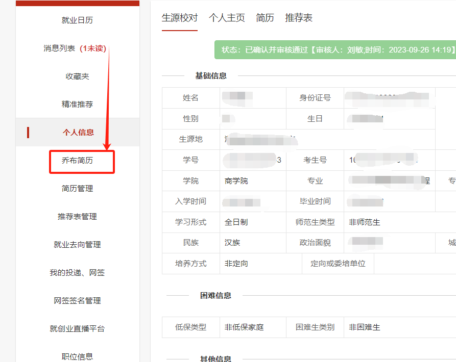 四,根据个人需求选择简历模板.