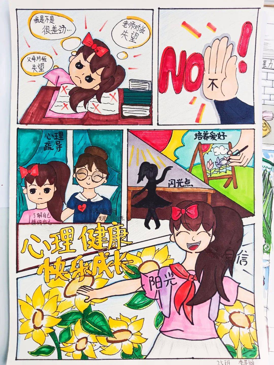 中学生手绘心理漫画图片