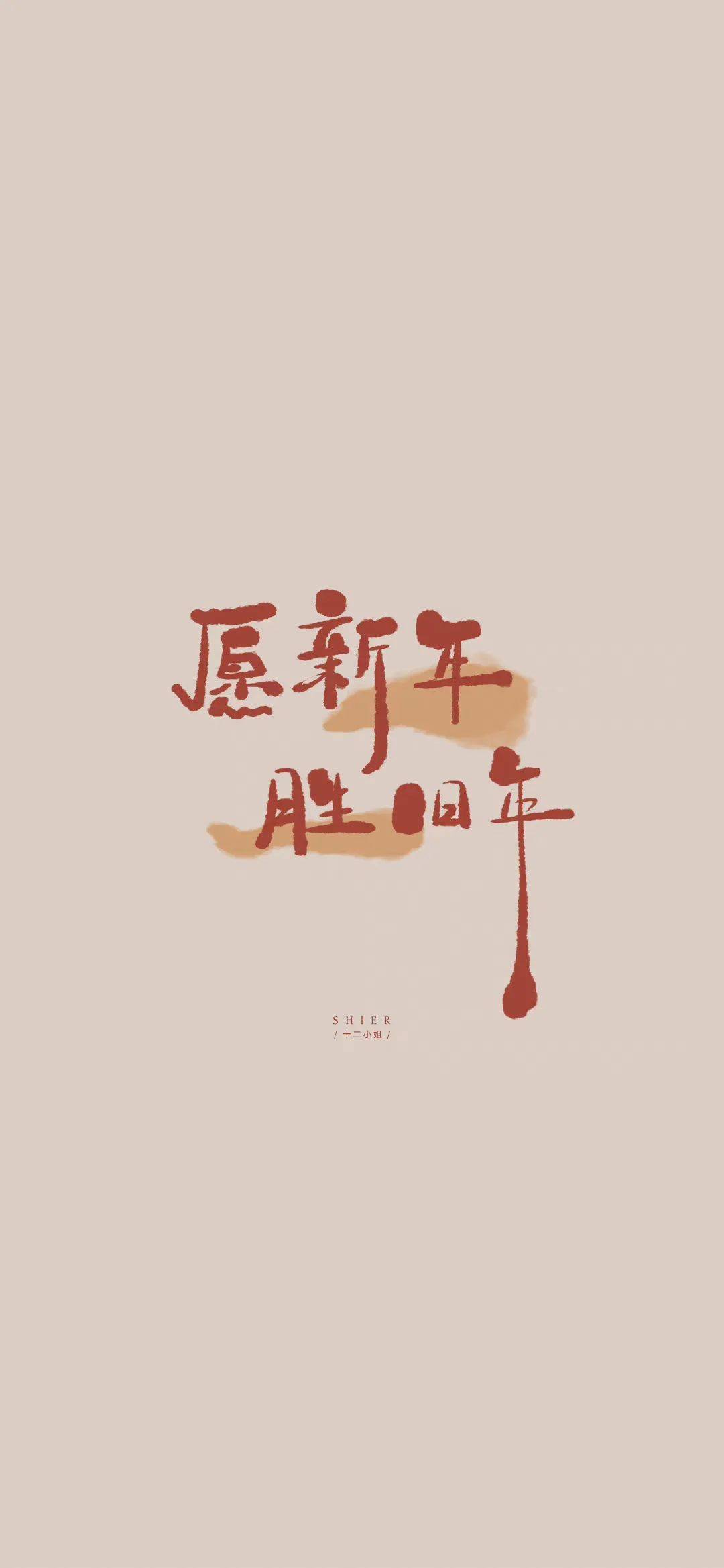 专题|简约文字壁纸