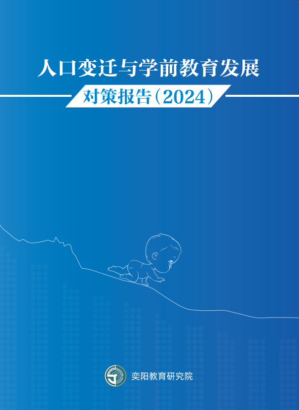 2024年教育与人口的关系_2024年全国教育工作会议:着眼人口变化趋势加强前瞻性