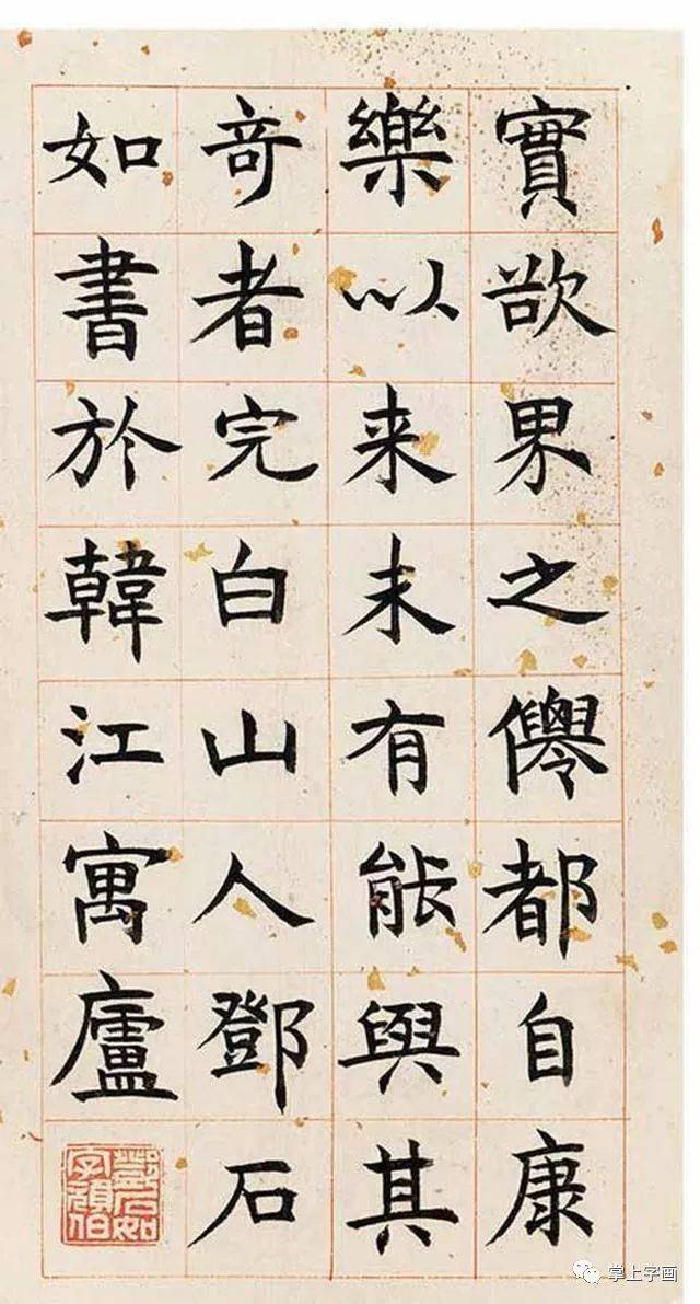 清邓石如楷书节临白居易《醉吟先生传》