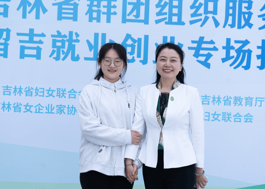 "创业奋斗就在吉林"群团组织服务高校毕业生留吉