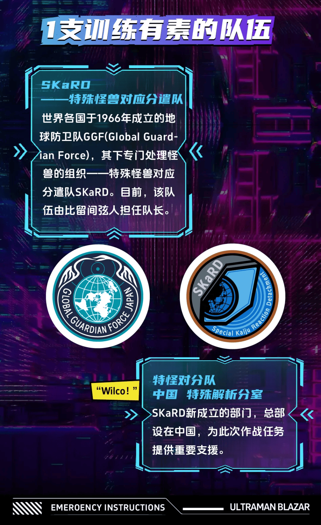 暑期必看系列!全新圆谷正版授权《奥特传奇之外星生物来袭》!