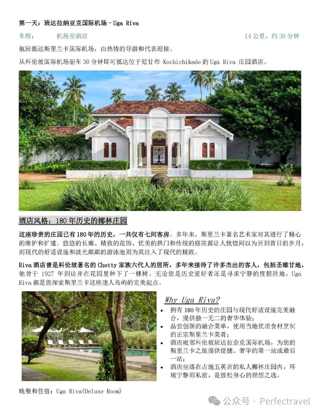 7晚套餐 | 一次体验斯里兰卡本土奢华品牌uga旗下5间酒店