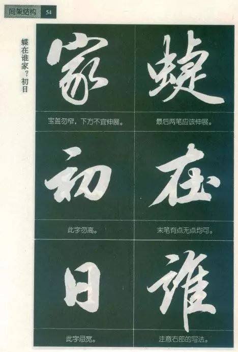 教育部推荐《行书入门教程》,看了不后悔!