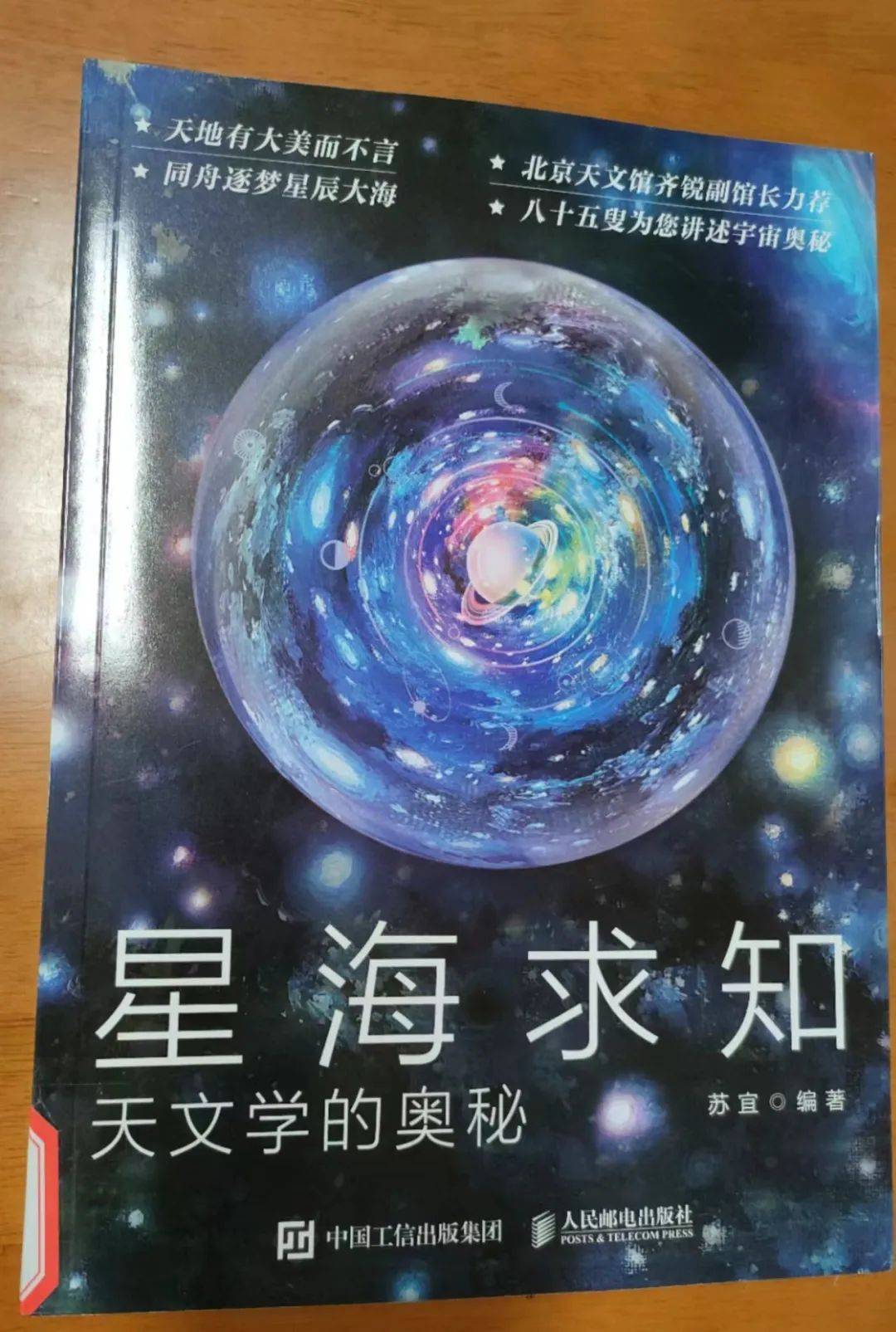 唐图荐读丨有趣的天文学