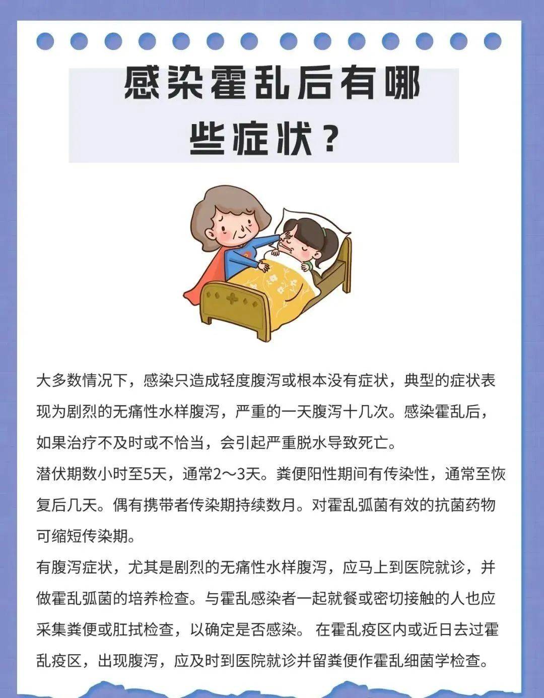 【健康科普】什么是霍乱?
