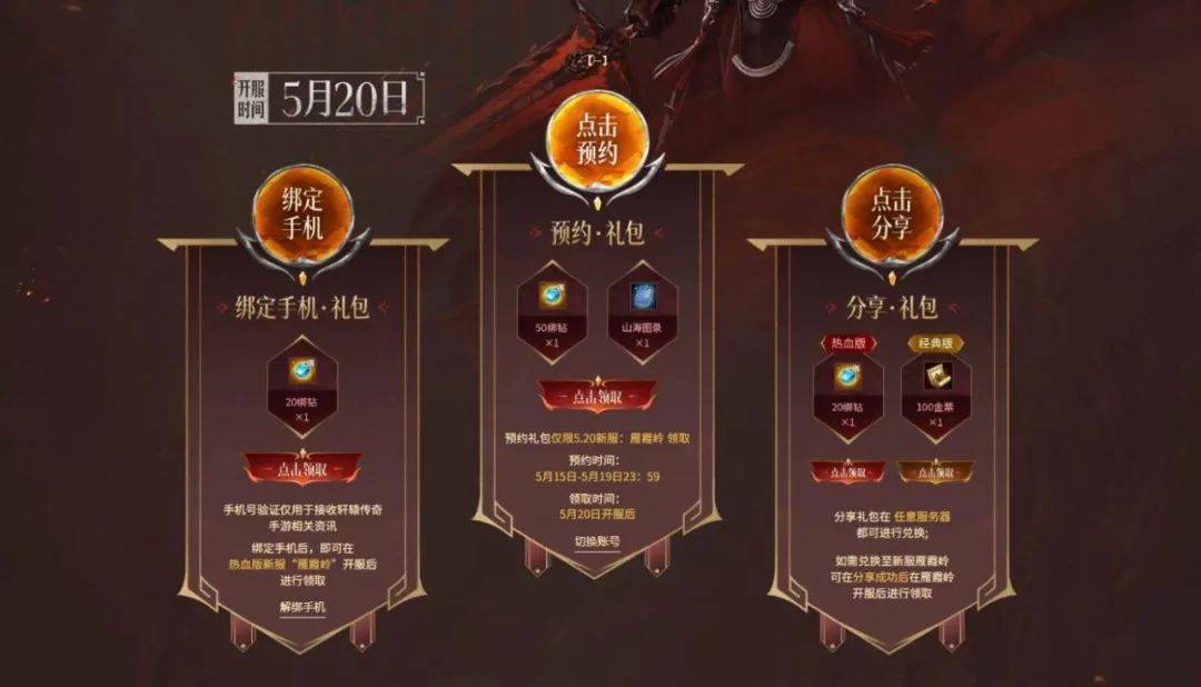 热血版全新赛季风波再起!_礼包_据点_情报