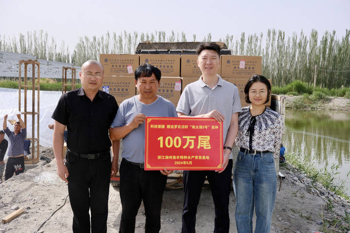 5月11日,浙江省淡水水产研究所为温宿县免费提供100万尾罗氏沼虾.