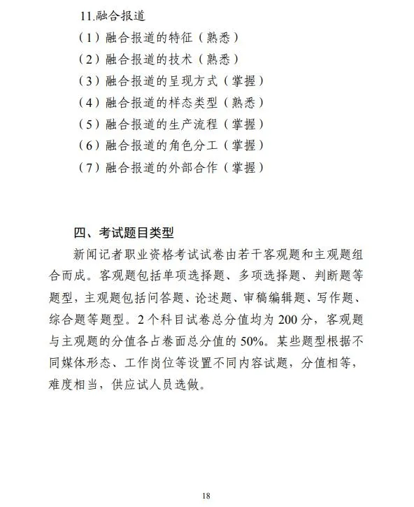 土豆视频：2o24奥门正版精准资料-新闻：中国记协新闻道德委员会倡议（全文）