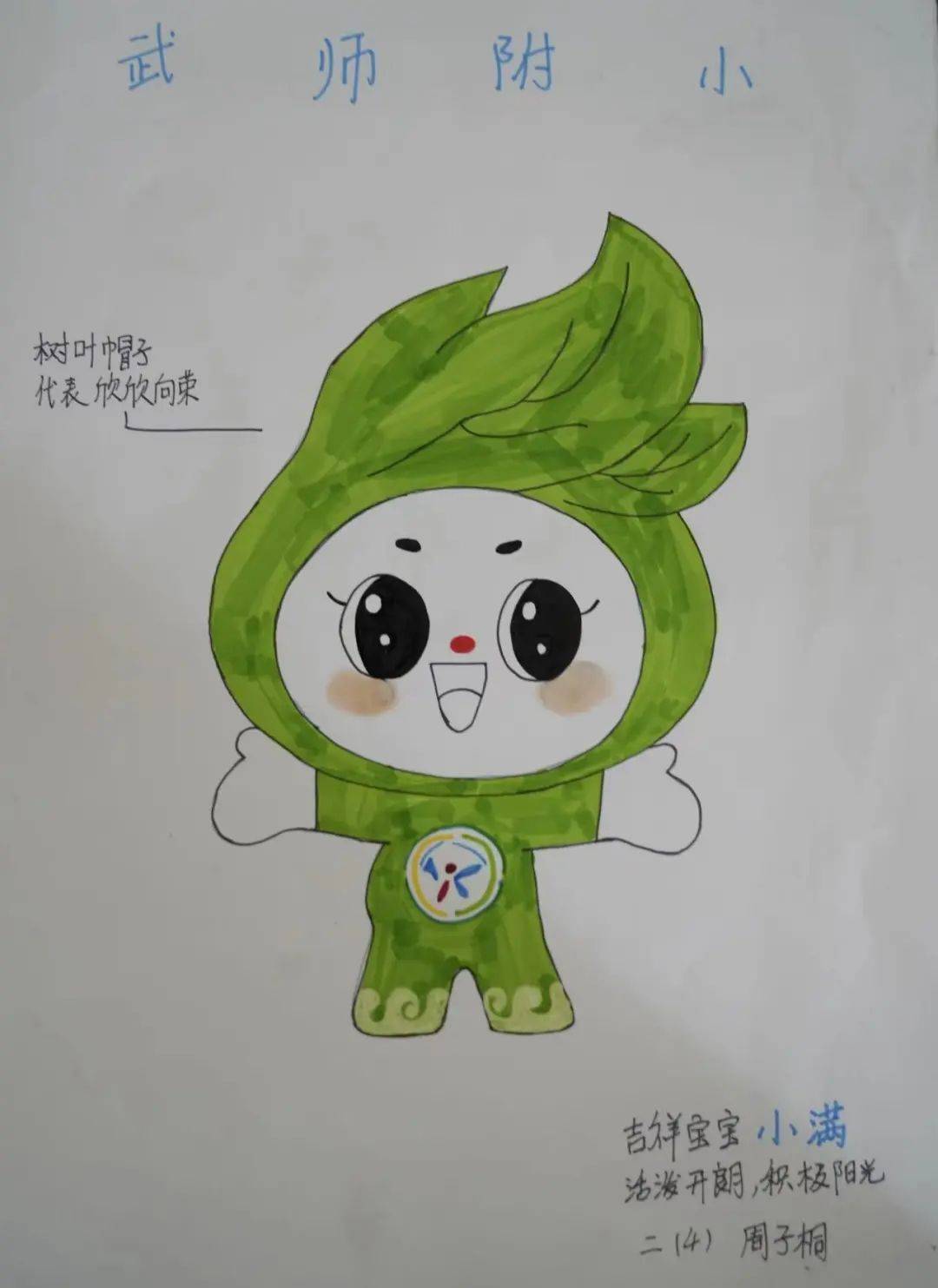 叮咚 | 武穴师范附属小学校园吉祥物出炉啦
