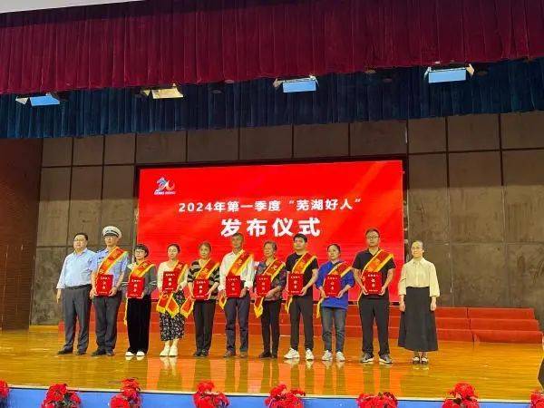 "好人盛典",闪耀道德光芒_湾沚镇_芜湖_章世红