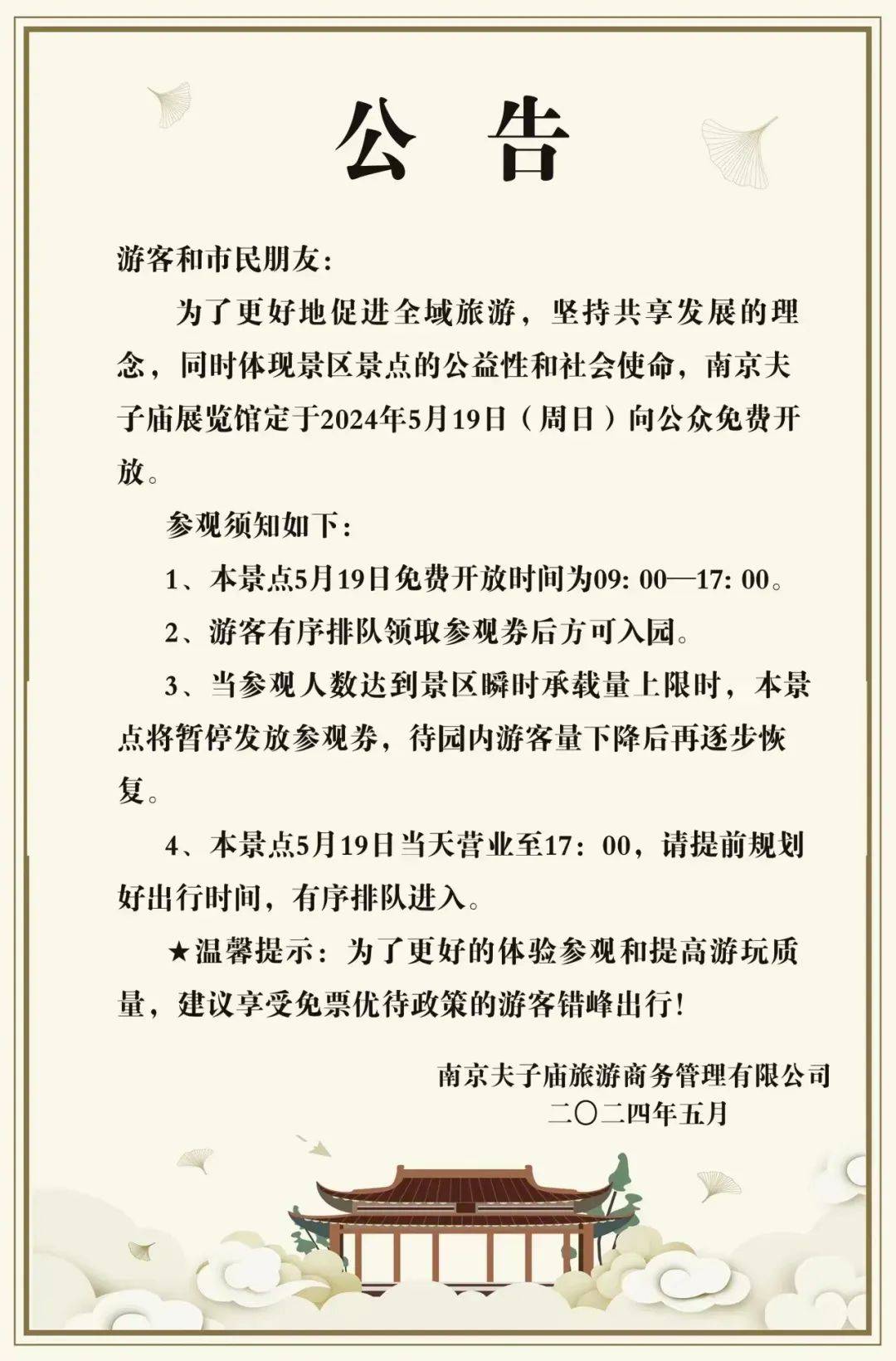 明后天南京这16个景点免费开放
