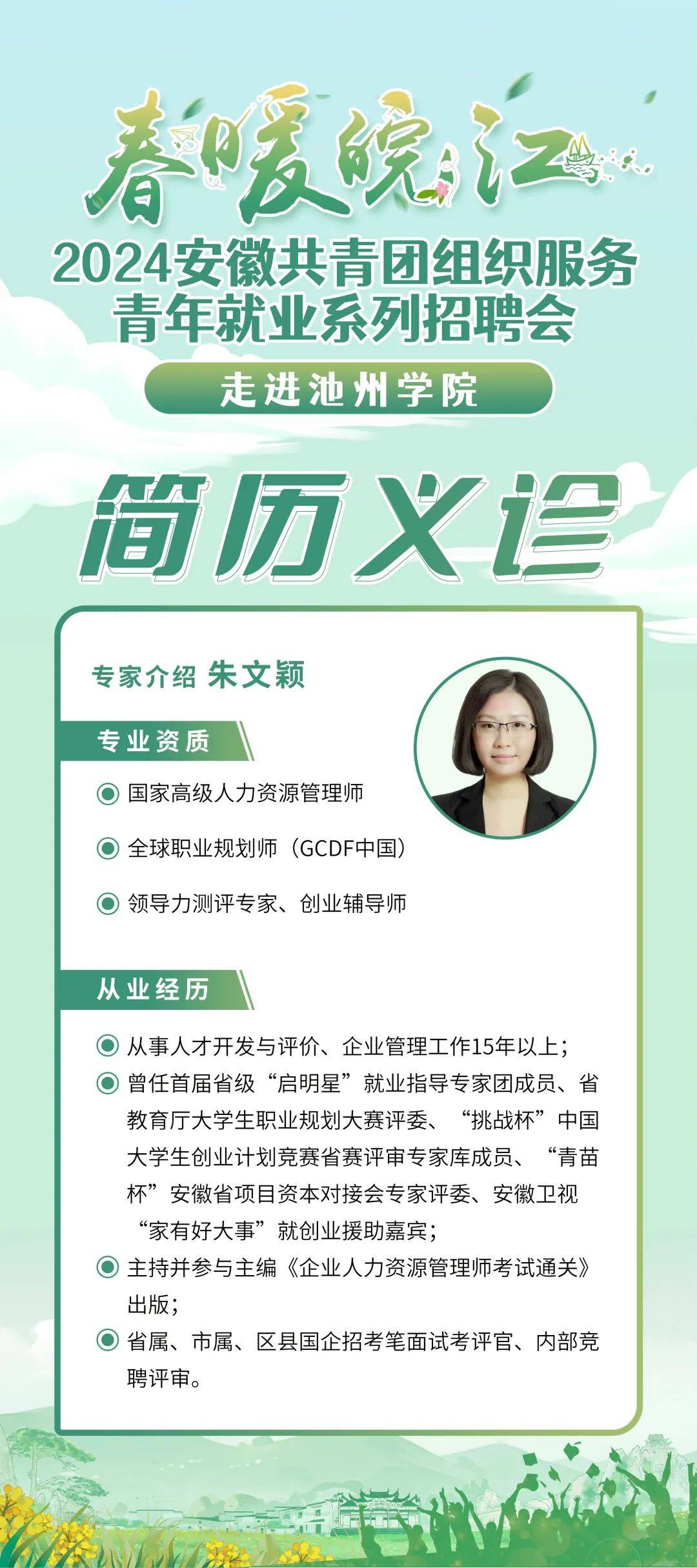 倒计时5天 | "春暖皖江"池州学院专场招聘会将于5月22日举办