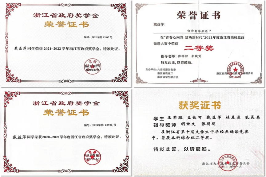 学子风采|戴益萍:踔厉奋发 履践致远