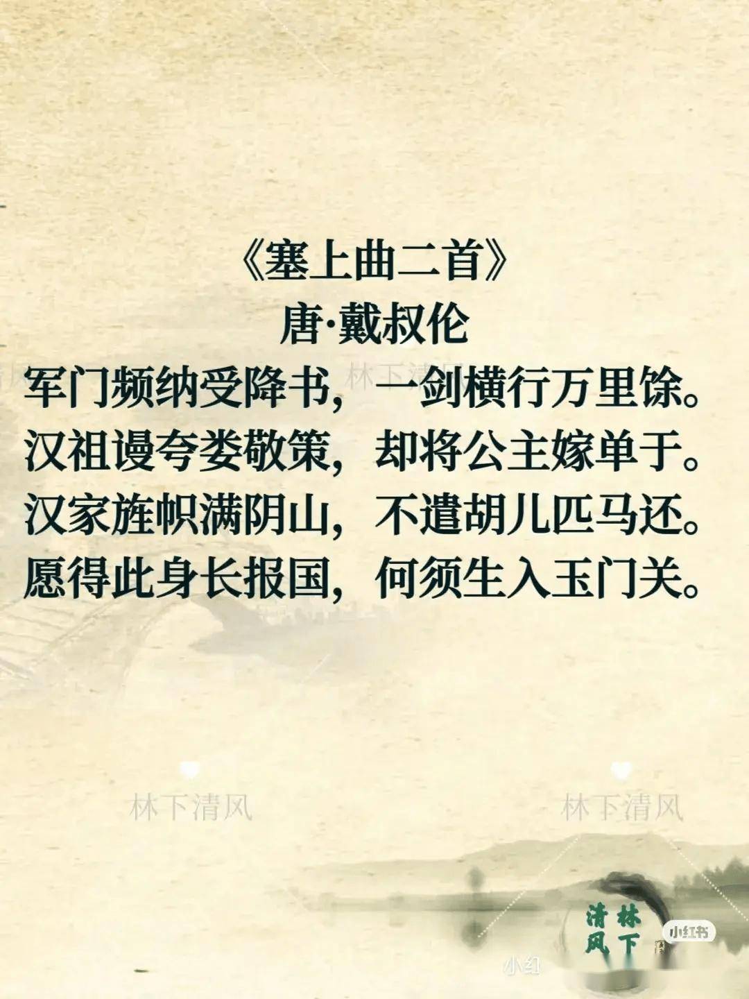 塞上曲戴叔伦图片