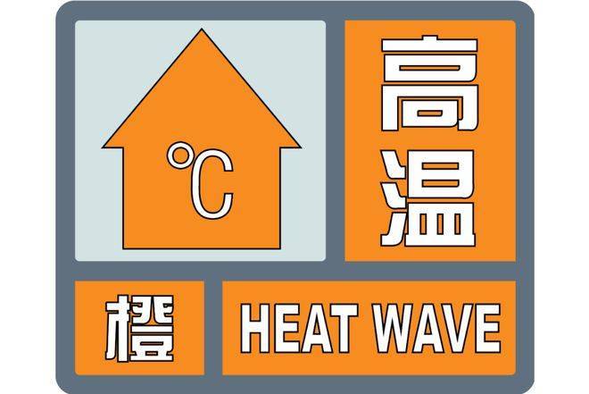 高温橙色预警!西安最高气温将升至37℃以上