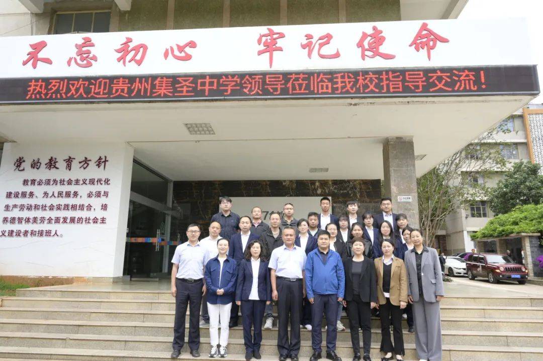 271教育丨贵州集圣中学领导干部到我校交流学习